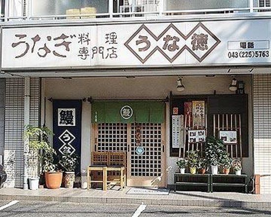 Unagi to Katei Ryouri no Mise Unatoku
